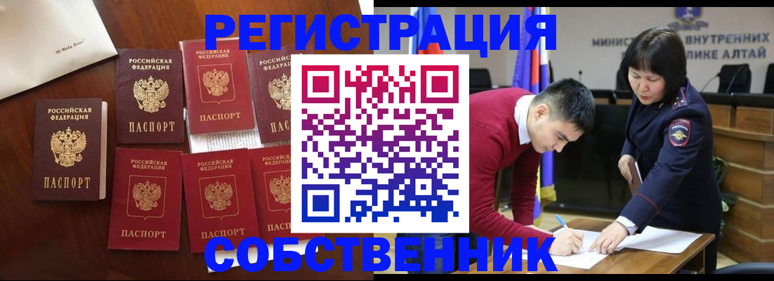 временная регистрация для всех в Боброве