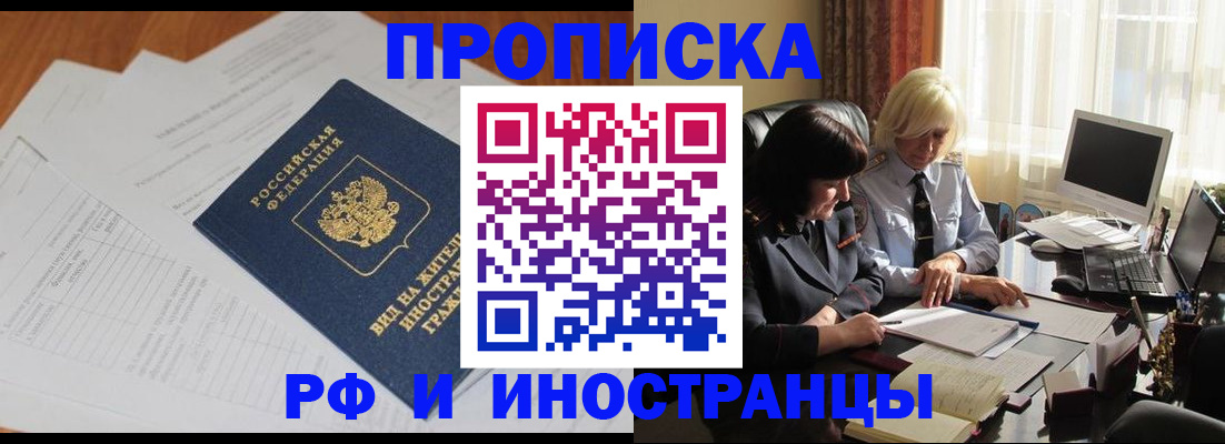 временная регистрация для всех в Боброве