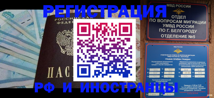 временная регистрация недорого в Боброве