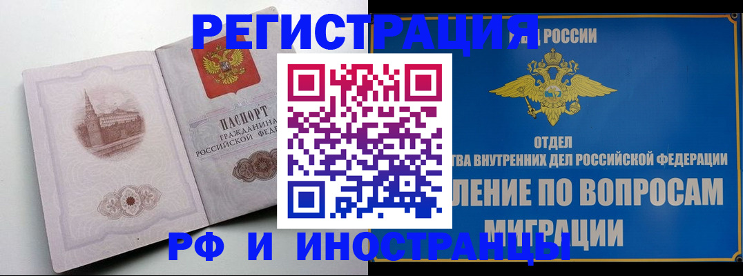 миграционный учет в Боброве